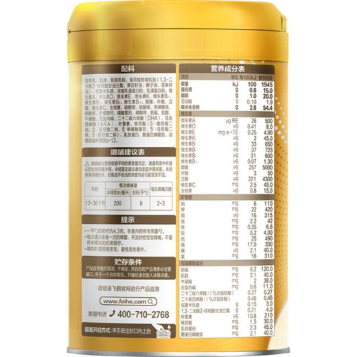 飞鹤星飞帆卓睿3段奶粉750g 商品图2
