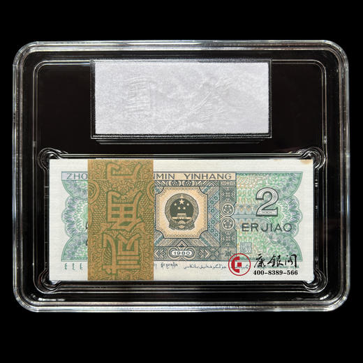 评级版《1980版2角整刀》（100张连号）8002 商品图1