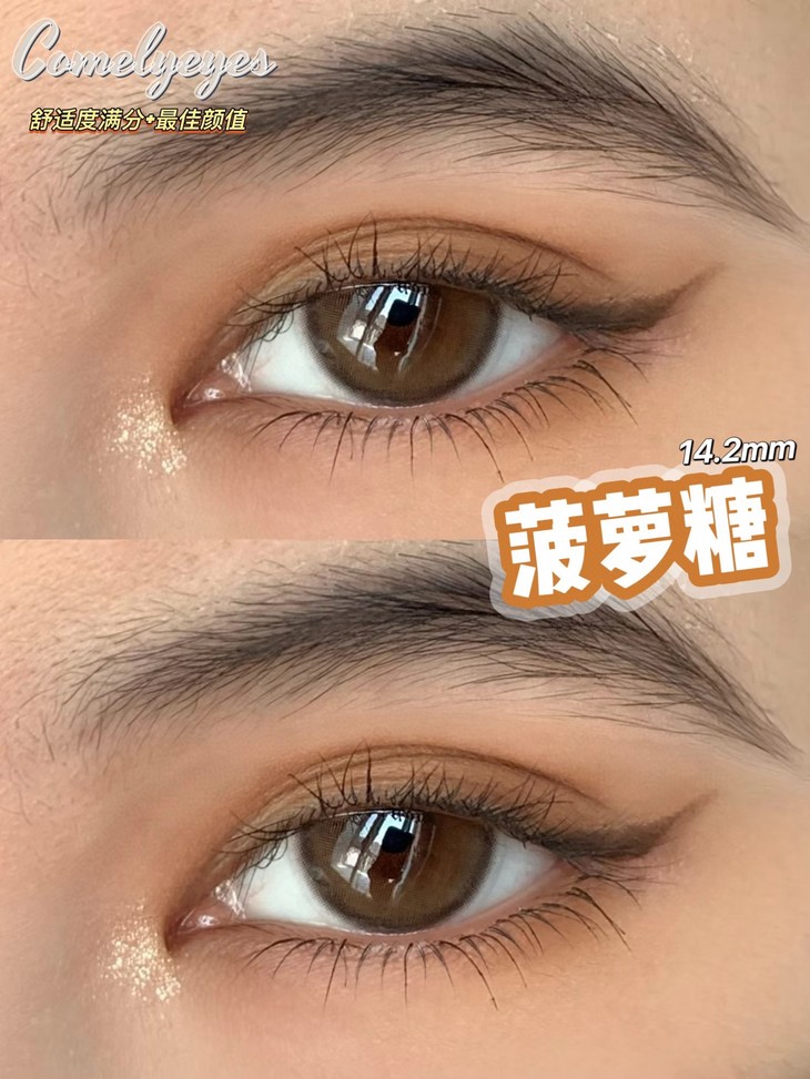 COMELYEYES年抛隐形眼镜 菠萝糖14.2mm 1副/2片-VVCON美瞳网8