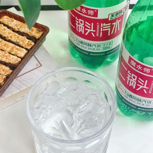 魔水师二锅头汽水500ml 商品图3
