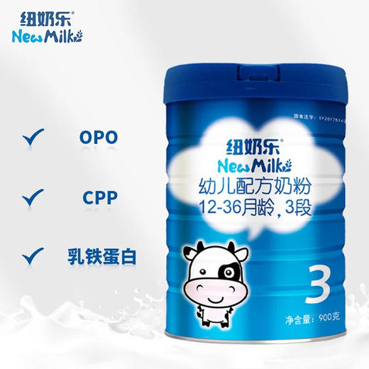 纽奶乐3段儿童配方奶粉一箱6桶 商品图1