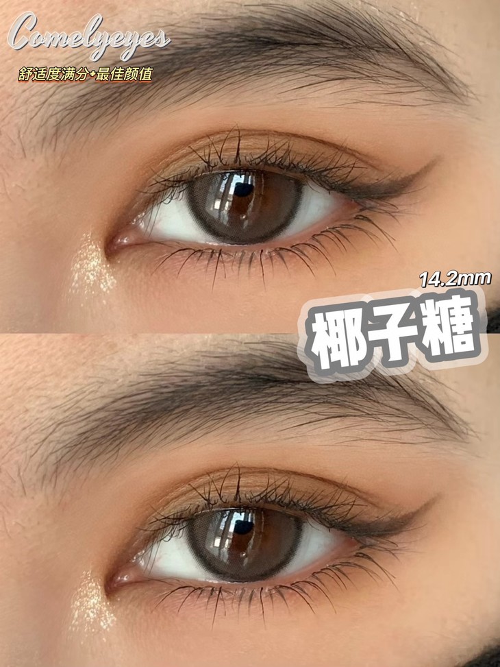 COMELYEYES年抛隐形眼镜 椰子糖14.2mm 1副/2片-VVCON美瞳网10