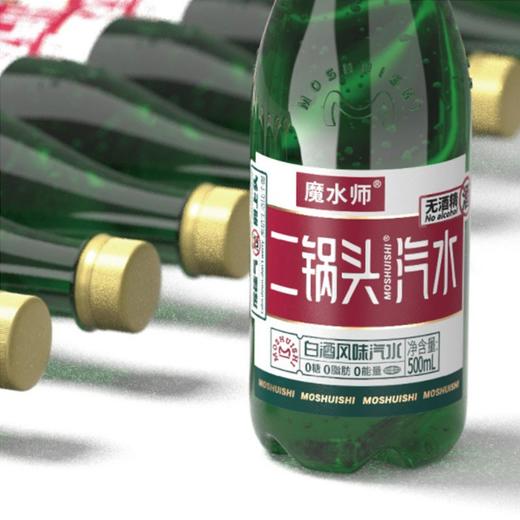 魔水师二锅头汽水500ml 商品图5