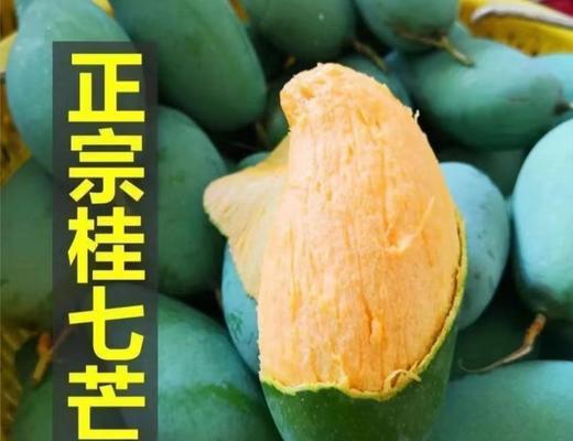 桂七芒果（云南） 商品图1