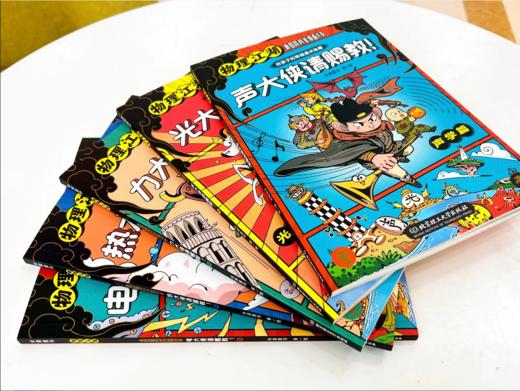 物理江湖：给孩子的物理通过秘籍（全5册） 商品图3