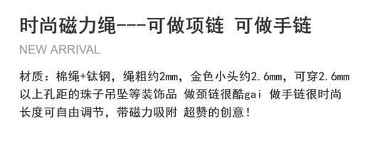 可调节磁性吸金绳磁力绳项链黑绳穿转运珠吊坠配绳原创设计男女可调节手链棉吸金绳长约58.5cm（不包含绳子上面黄金配件） 商品图8