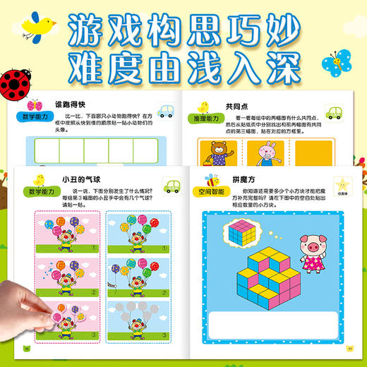 0-6岁专注力训练贴纸书系列 北京小红花图书工作室 活跃大脑思维 提升专注力 锻炼小手灵活性 商品图2