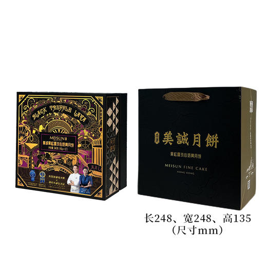 香港美诚 | 黑松露松露流心奶黄 中秋月饼礼盒540g 12粒装 商品图4
