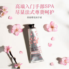 欧舒丹甜蜜樱花乳木果护手霜75ml