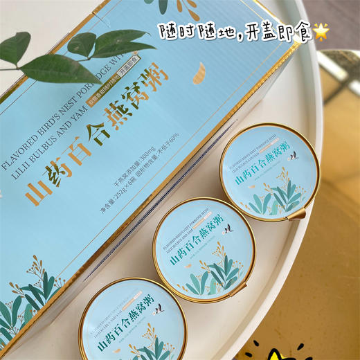 【腊八喝粥】五谷 x 山药百合燕窝粥组合 12碗 商品图4