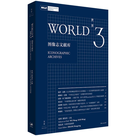世界3：图像志文献库 商品图0