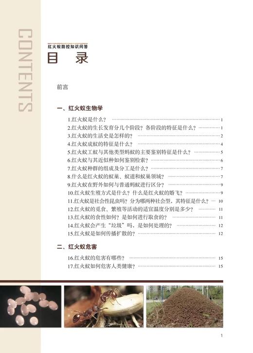 红火蚁防控知识问答 商品图1
