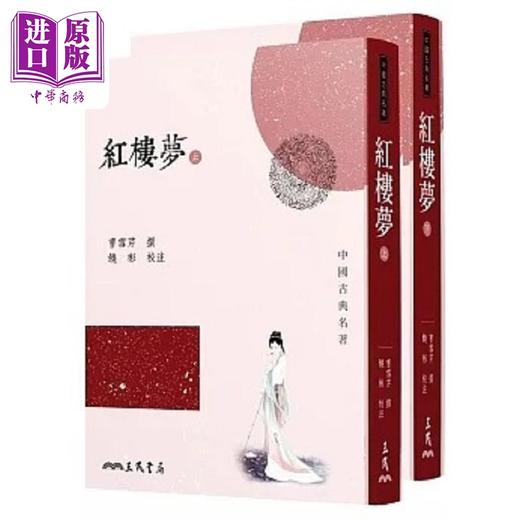 预售 【中商原版】三民书局 四大名著套装 港台原版 罗贯中 毛宗岗 饶彬 施耐庵 曹雪芹 吴承恩 三民 商品图3