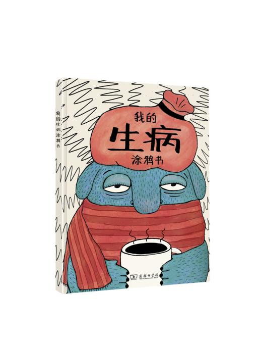 我的生病涂鸦书 商品图0