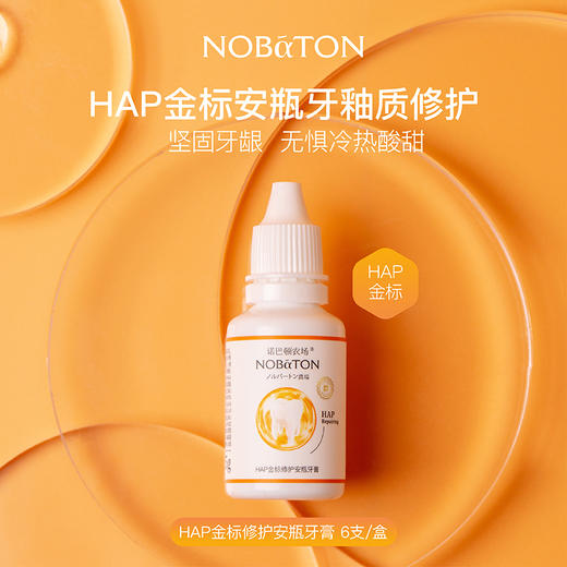 诺巴顿农场 早C晚A搭配 1%果酸修色安瓶牙膏6支+诺巴顿HAP金标修护安瓶牙膏6支 [福利品] 商品图6
