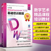 中文版Dreamweaver 2020基础培训教程 DW视频教程网页制作图形图像培训教材 商品缩略图2