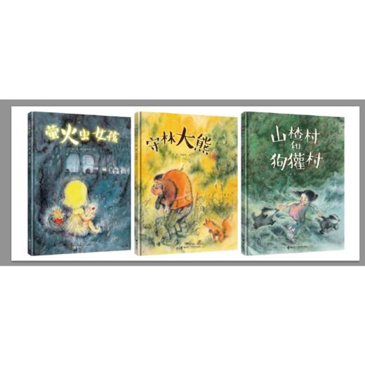 彭懿暖心图画书东北三部曲 商品图1
