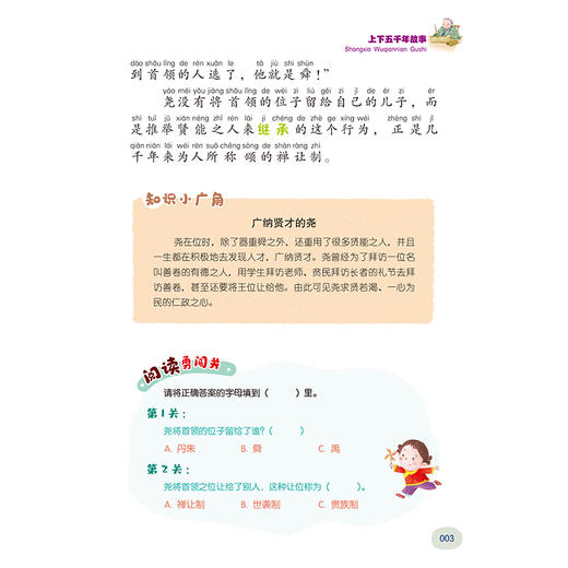 上下五千年故事 商品图1