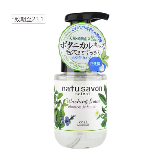 【清仓好物】高丝有机植物氨基酸洗面奶180ml（23.1） 商品图2
