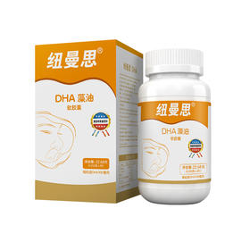 [龙岗院区]纽曼思 新西兰进口DHA藻油软胶囊（儿童） 90粒装