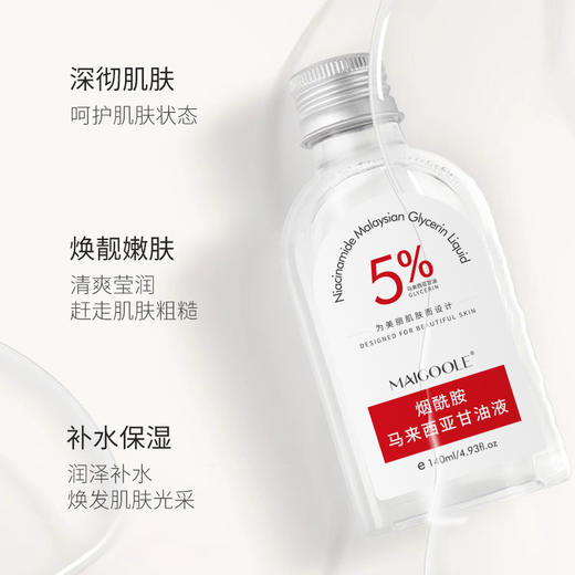 【9.9包邮引流款 马来西亚甘油】玫黛琳烟酰胺 柔补水保湿柔润肌肤缓解干燥甘油精华液 小巧包装 便捷携带 随时随地为肌肤补充水分 商品图2