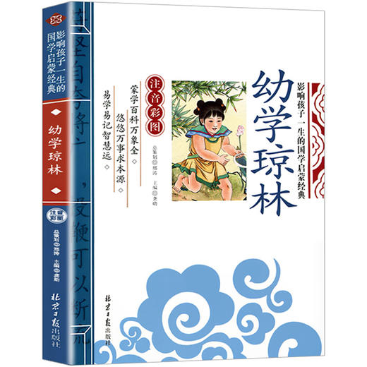幼学琼林 商品图0