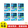 学霸数学一点通（全6册）1-6年级 全国通用版  6岁+ 与课本教学同步 培养数学思维能力 商品缩略图2