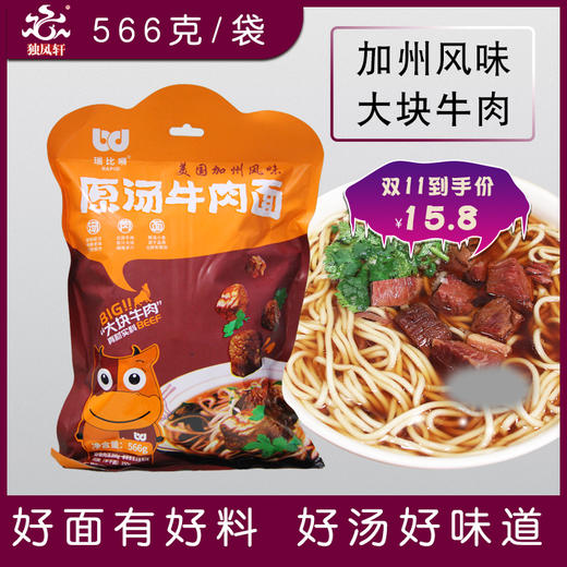 【原汤牛肉面】速食 大块牛肉 营养优质 即食便捷 美味无添加剂 商品图2