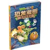 植物大战僵尸2·恐龙漫画 恐龙村笔记 适读年龄:7-12 商品缩略图0