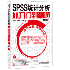 SPSS 统计分析从入门到精通(第2版)