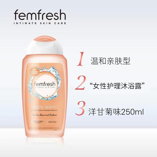 femfresh芳芯女性清洗液(日常护理型) 商品图2