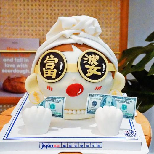 敲敲乐~小FU婆蛋糕 商品图0