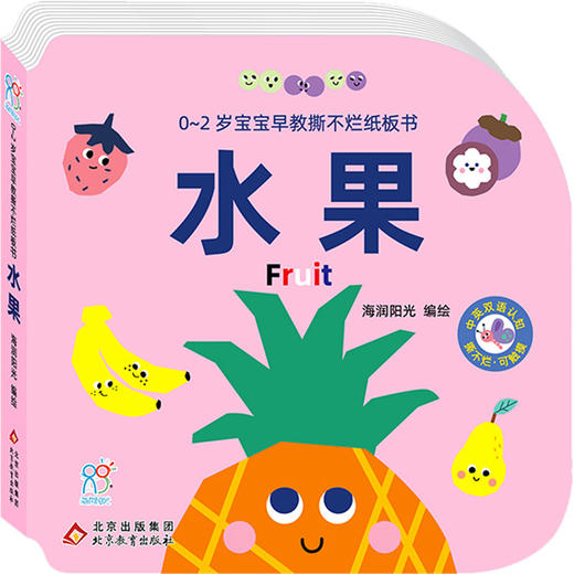0-2岁宝宝早教撕不烂纸板书 水果 商品图0