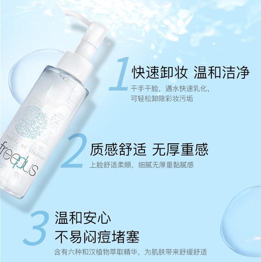 【新品】芙丽芳丝卸妆油125ml 商品图5
