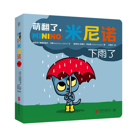 萌翻了，米尼诺（套装4册） 商品图4