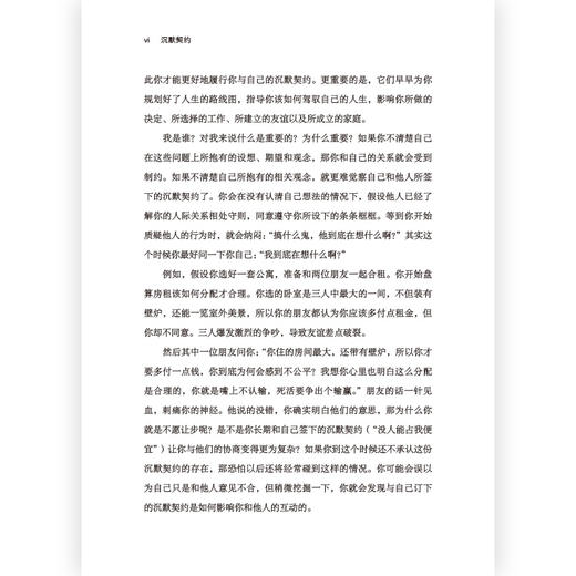 后浪新书 沉默契约 不明说别人怎么会懂 不吃闷亏创造机会有策略地发声 越不好说越要直说 3位心理专家逾80年经验凝聚成册 默许非默契隐忍即隐患 解决不愿说不会说不敢说等问题 商品图4