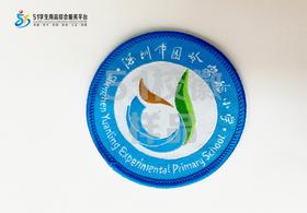 通版深圳市福田区园岭实验小学织唛校徽布姓名贴章可缝烫现货发51