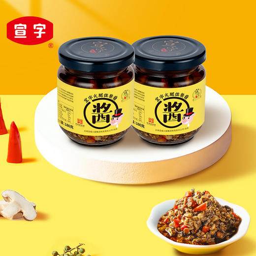 宣威火腿集团 宣字火腿佐餐酱180g*2瓶 云南特产下饭酱拌面香辣酱 商品图0