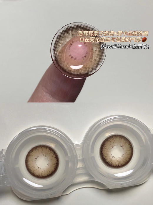 cococon 奶栗子 年抛 2片 14.5mm 着色14.1mm 基弧8.6 含水38% 韩国进口 商品图3