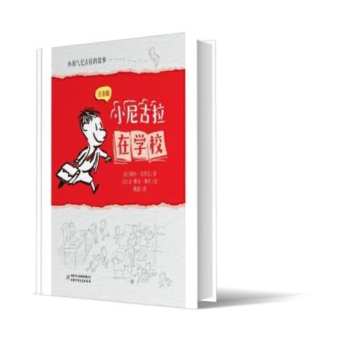 小淘气尼古拉的故事：注音版（全四册）   7-10岁儿童趣味小说故事 商品图2