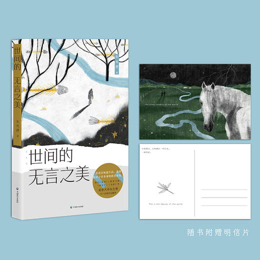 (仓发) 朱光潜：世间的无言之美/中国致公出版社/朱光潜/9787514514674 商品图1