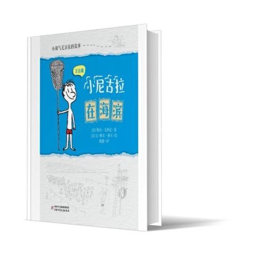 小淘气尼古拉的故事：注音版（全四册）   7-10岁儿童趣味小说故事 商品图3