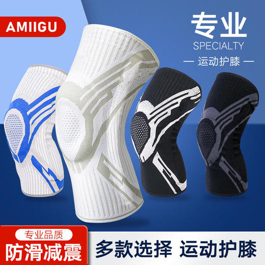 【全新升级版AMIIGU专业运动护膝】稳定髌骨保护膝盖减少损伤健身跑步骑行护膝盖夏季针织加厚运动护膝硅胶套护具 商品图0
