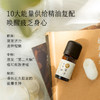 枕草子 【午安】复方纯精油5ml  保持灵感与活力 商品缩略图3