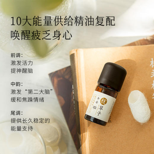 枕草子 【午安】复方纯精油5ml  保持灵感与活力 商品图3