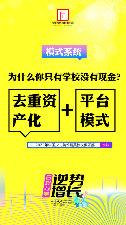 中国少儿美术精英校长俱乐部（8月13日-14日） 商品图0