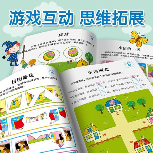 全脑思维升级训练系列 3-6岁 北京小红花图书工作室  益智升级主题训练 科学搭建全脑思维 商品图2