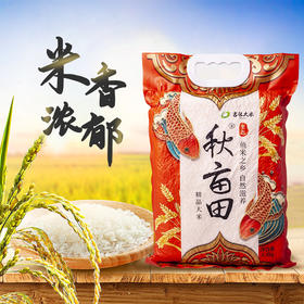【吉林大米】秋亩田 吉林精品大米 2.5kg
