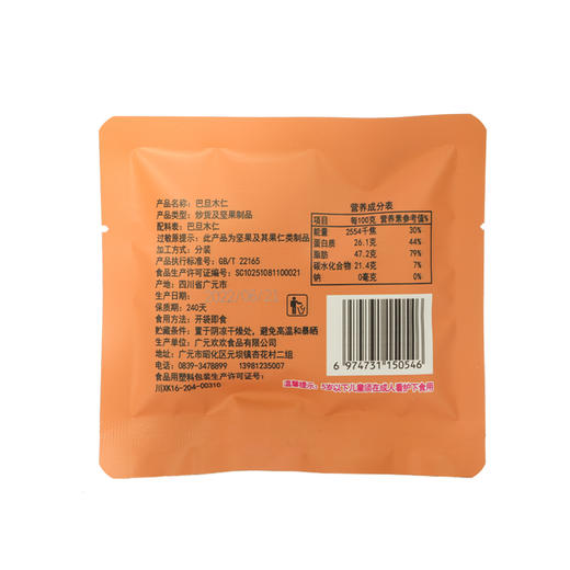 琉璃農场巴旦木仁彩袋25g*8 商品图1