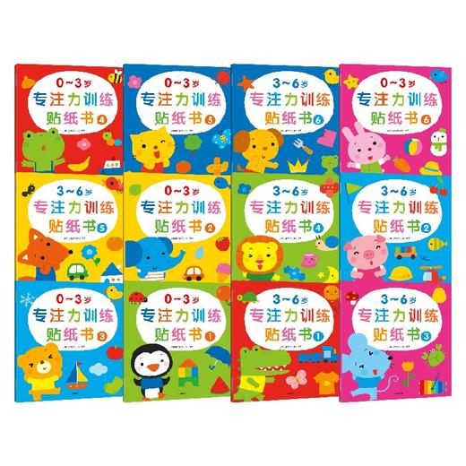 0-6岁专注力训练贴纸书系列 北京小红花图书工作室 活跃大脑思维 提升专注力 锻炼小手灵活性 商品图3
